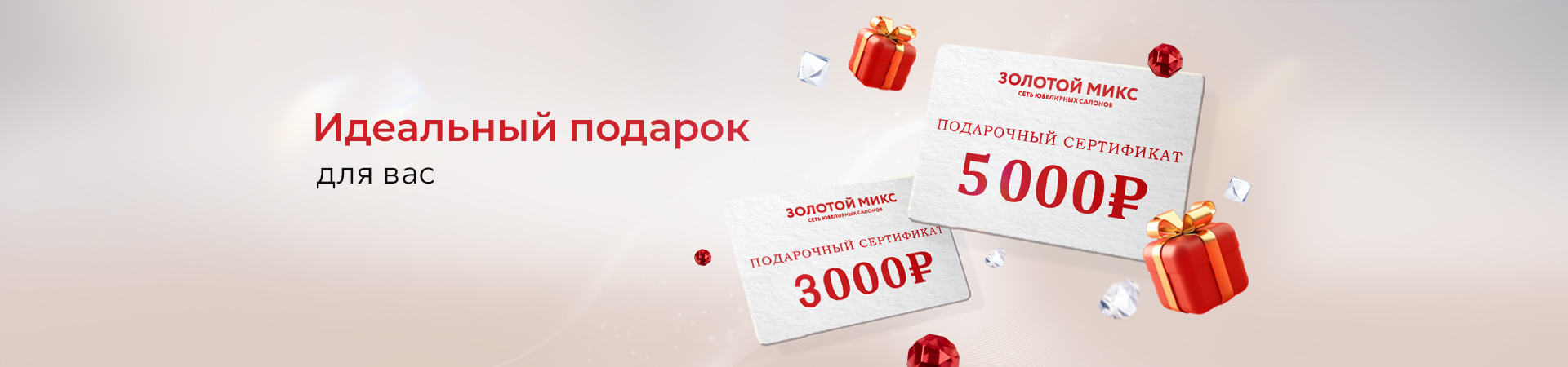 Подарочные сертификаты Подарочные сертификаты