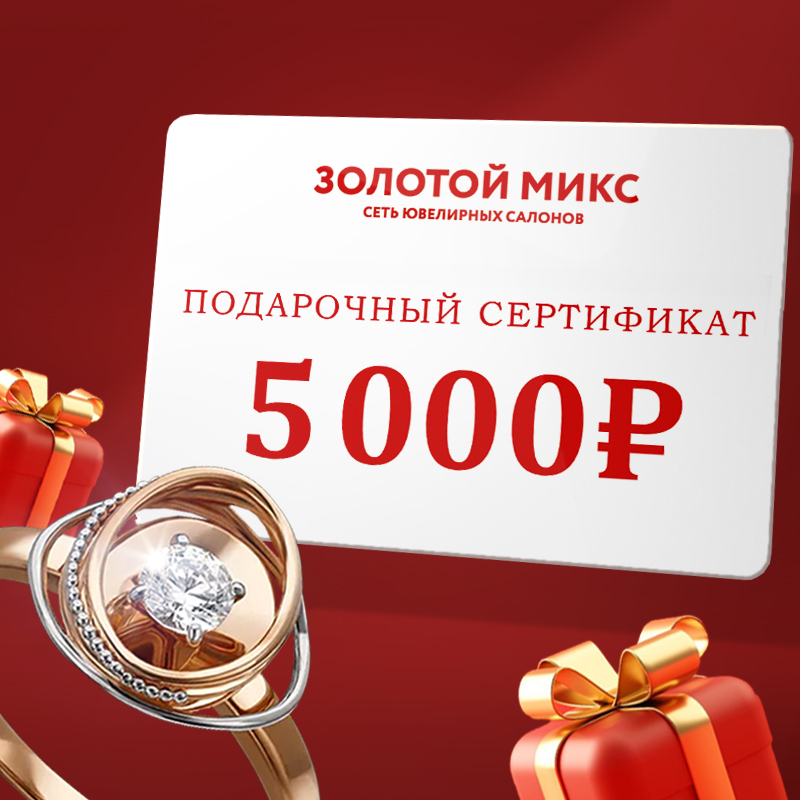 Подарочные сертификаты